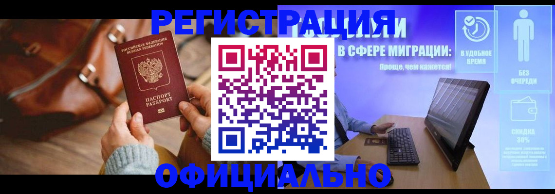 временная регистрация надежно в Волгоградской области