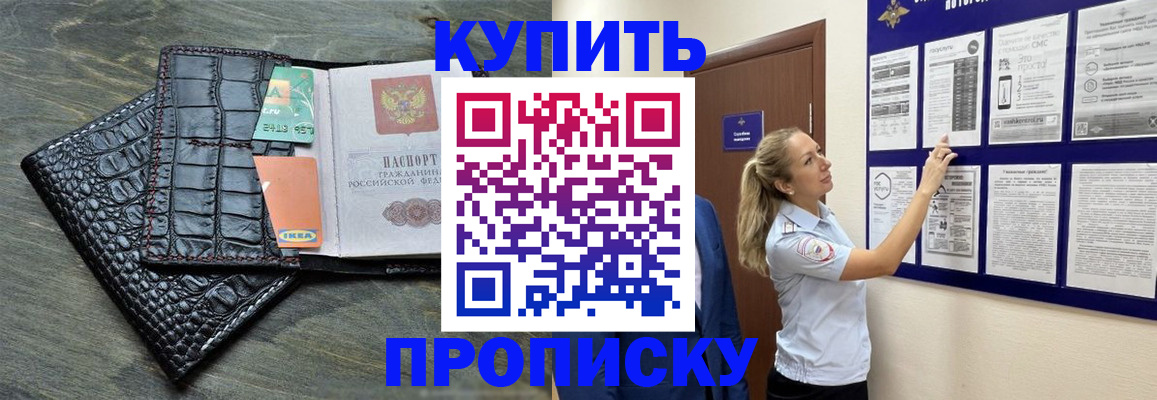 прописка штамп в Волгоградской области