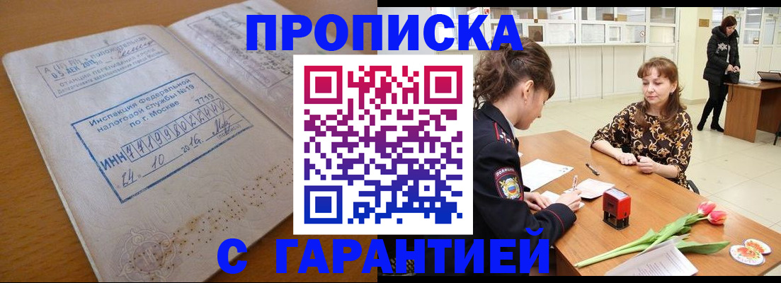 прописка штамп в Волгоградской области